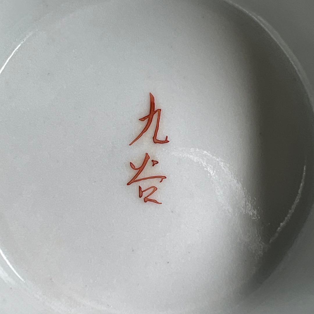 時代　九谷焼　金彩春画大盃　木箱付　直径15.2㎝ 東Y7-1204☆2F