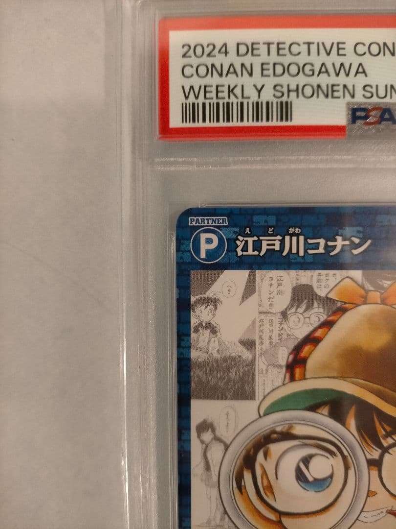 【PSA10】名探偵コナン PR001/プロモ001 サンデー付録カード