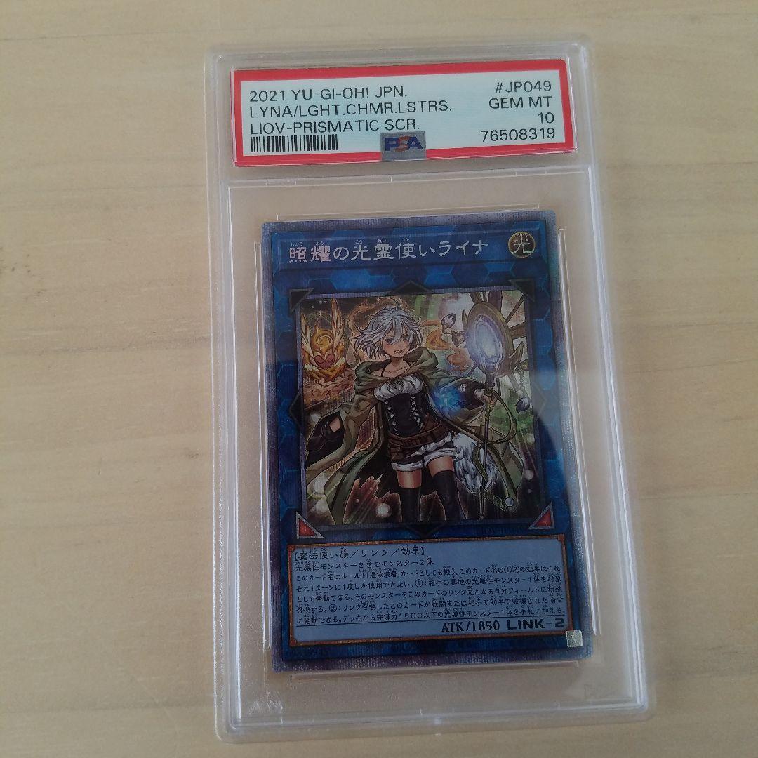 PSA10 アーコレ　照耀の光霊使いライナ　プリズマ