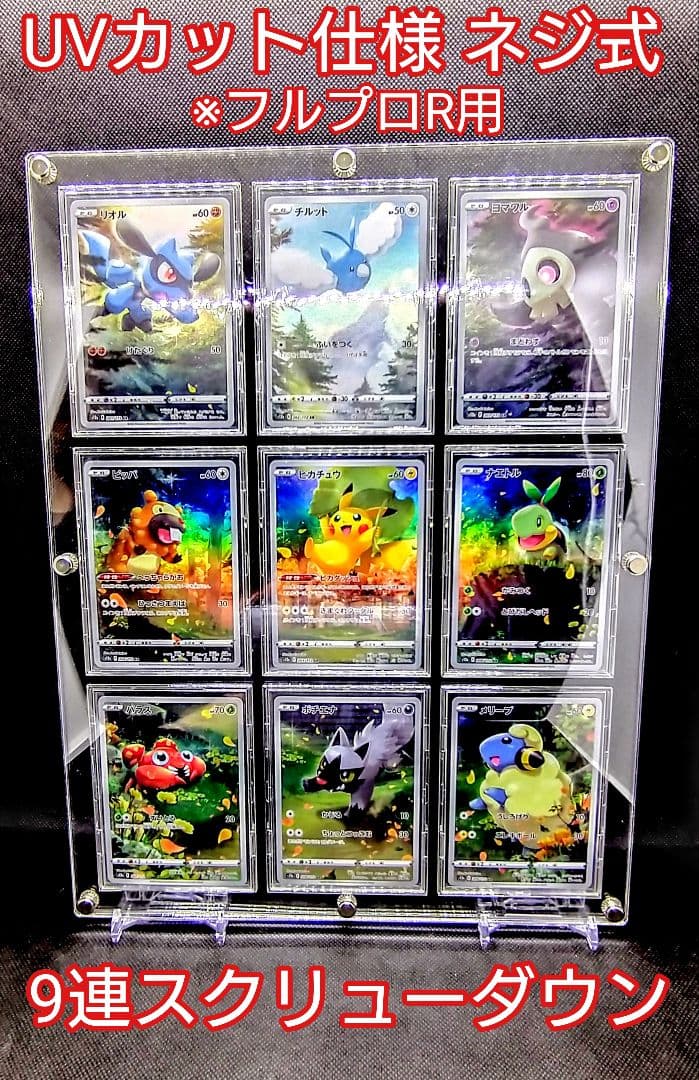 アクリルフレーム クリア【UVカットネジ式9連スクリューダウン】