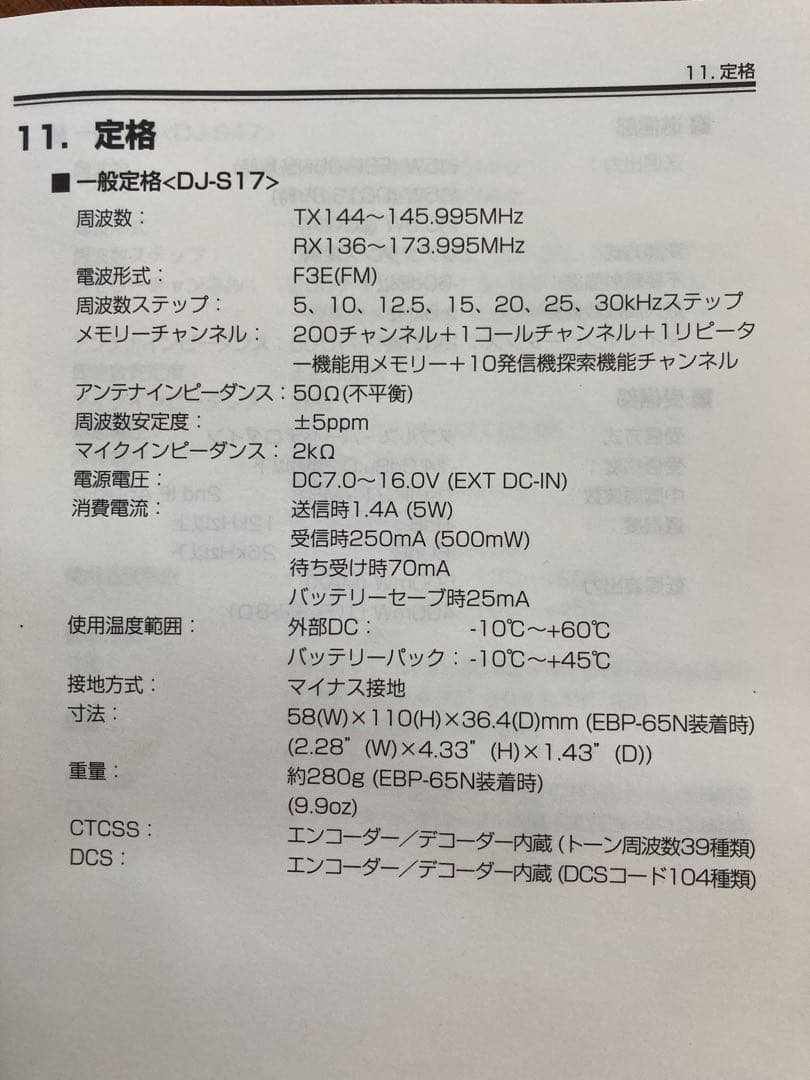 ★ ALINCO DJ-S17 綺麗 充電器 電池パック イヤホンマイク付 ★