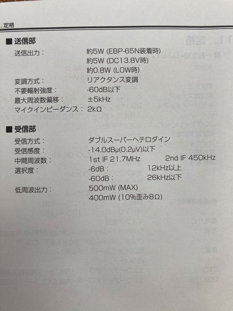 ★ ALINCO DJ-S17 綺麗 充電器 電池パック イヤホンマイク付 ★