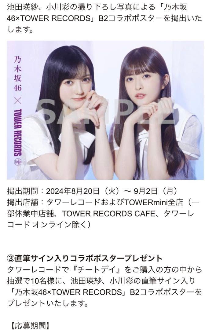 乃木坂46 池田瑛紗 小川彩 直筆 サイン ポスター