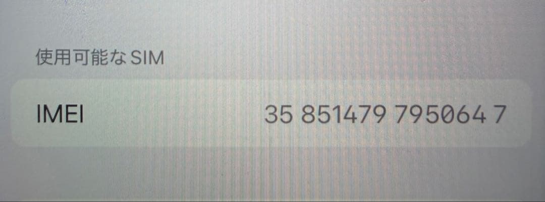 IPhone SE 第3世代 ブラック SIMフリー バッテリー 非純正品 箱無