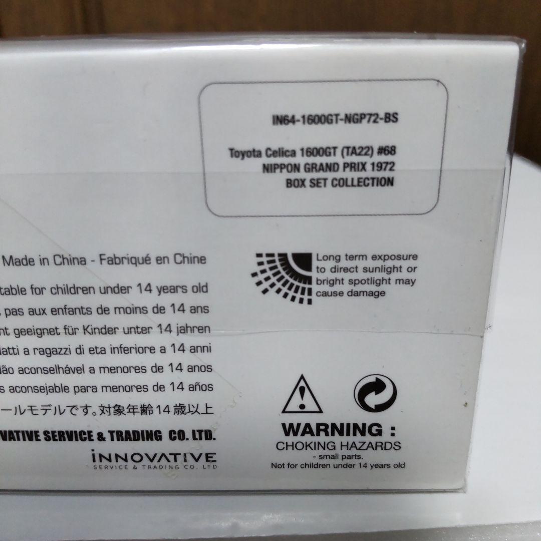 トヨタ セリカ 1600GT 日本グランプリ イノモデル 1/64 INNO