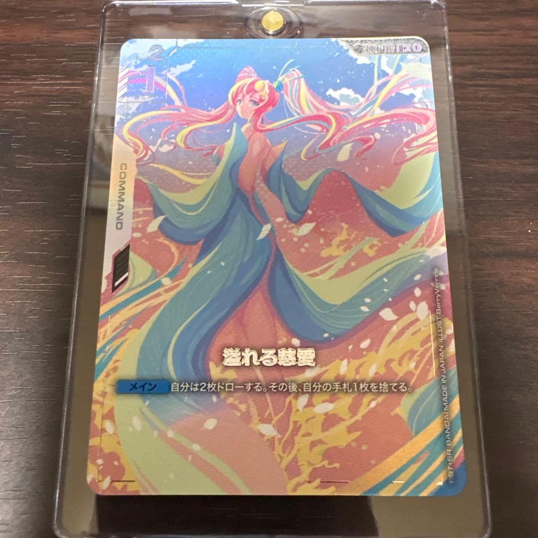 ガンダムカードゲーム　溢れる慈愛　GD01-U +パラレル