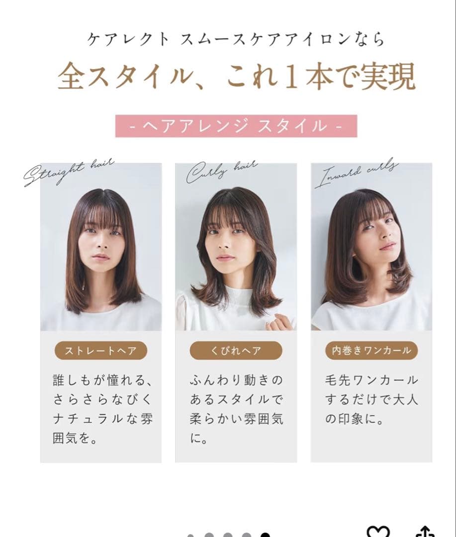 新品未使用品　ケアレクト スムースケアアイロン　ストレートアイロン　プリュスオー