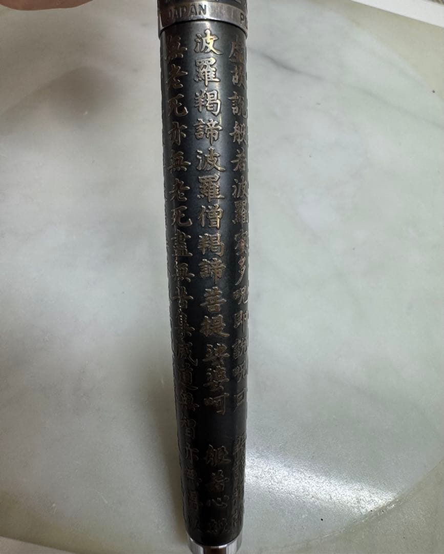 パイロット　万年筆　般若心経　美品！