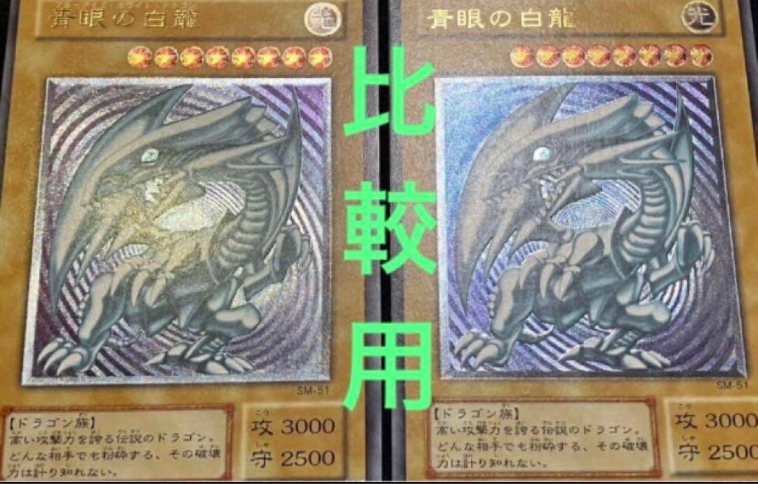 遊戯王 青眼の白龍 青艶個体 レリーフ アルティメットレア