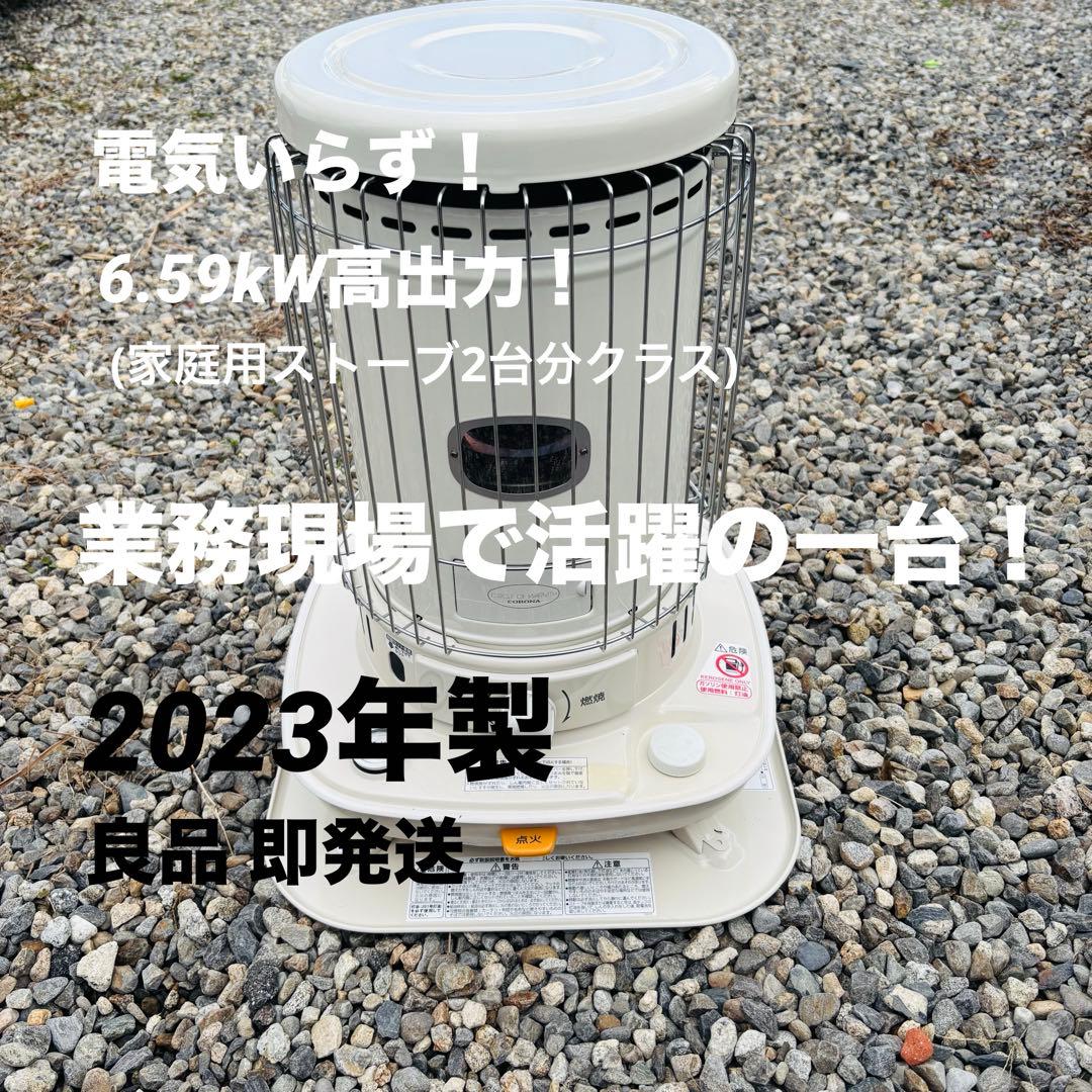 2023年製 CORONA 石油ストーブ 6.59kW 電気不要 現場倉庫 即暖