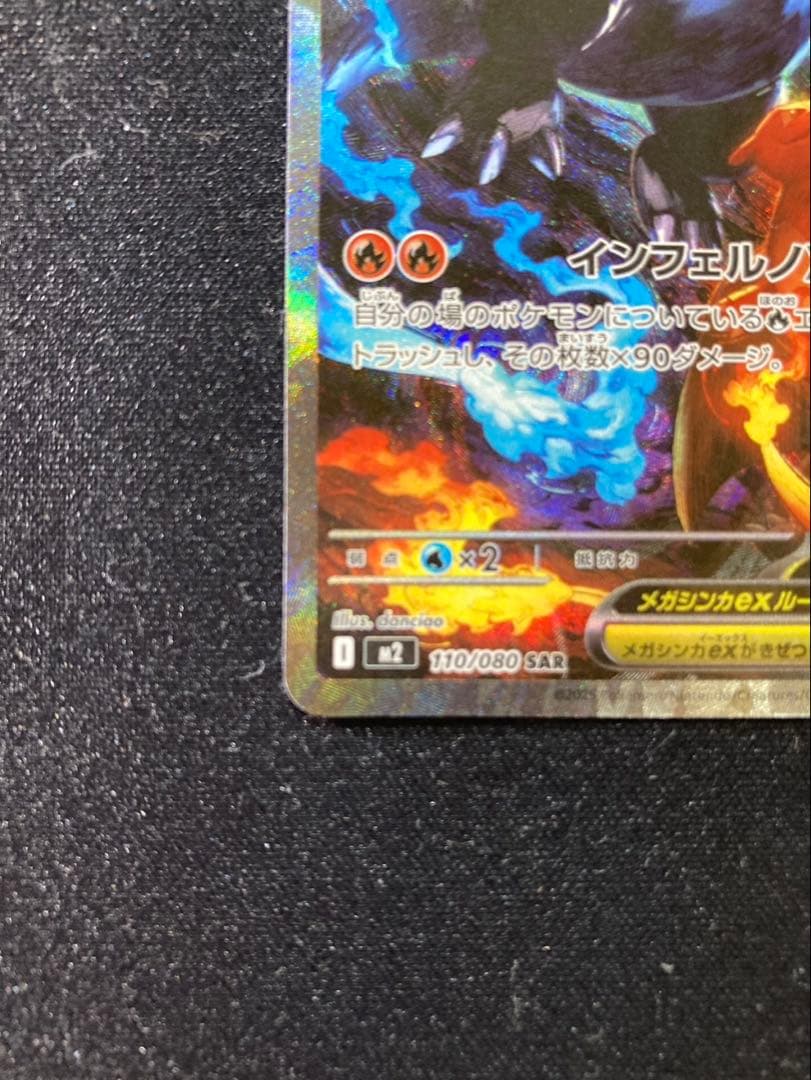 メガリザードン X ex 110/080 インフェルノX収録