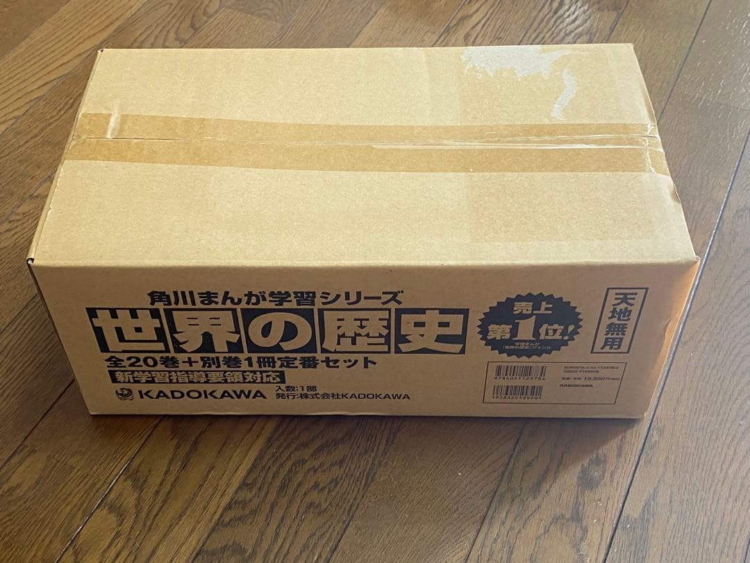 【新品未開封】角川まんが学習シリーズ 世界の歴史 全20巻+別巻1冊定番セット