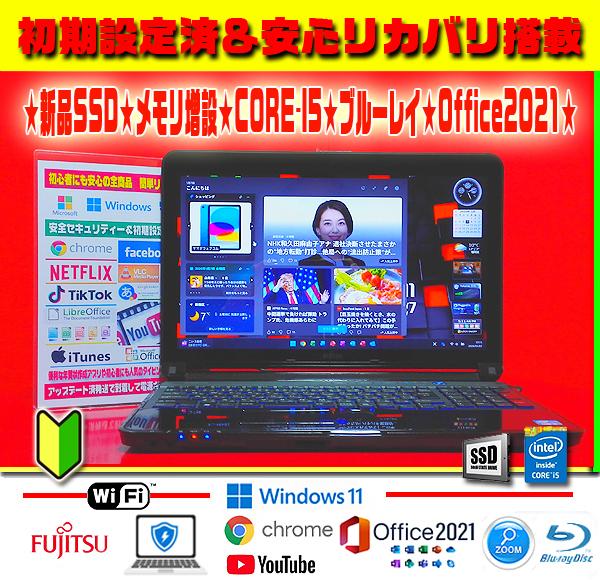 ◎即戦力★新品SSD★CORE-I5★メモリ増★ブルーレイ★リカバリ★オフィス★