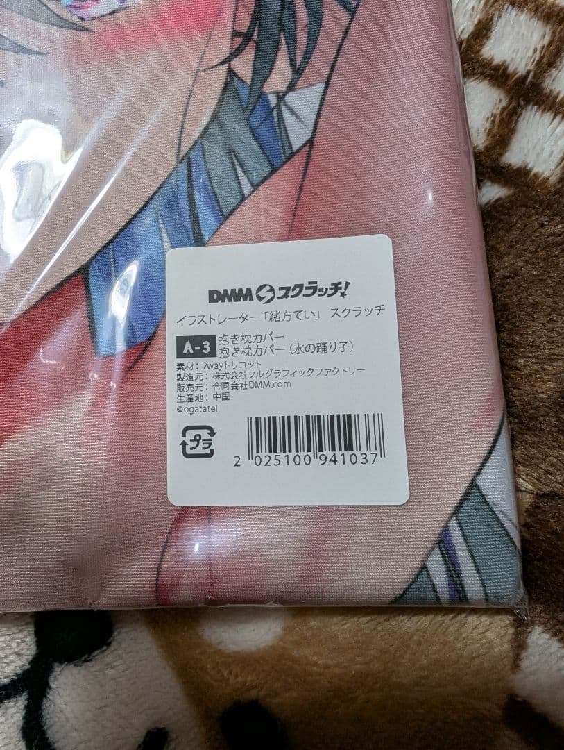 緒方てい DMMスクラッチ 【A賞】抱き枕カバー（水の踊り子）未開封