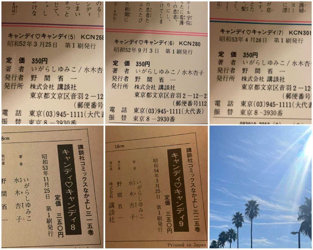 キャンディキャンディ 全9巻セット/全巻黒文字版/