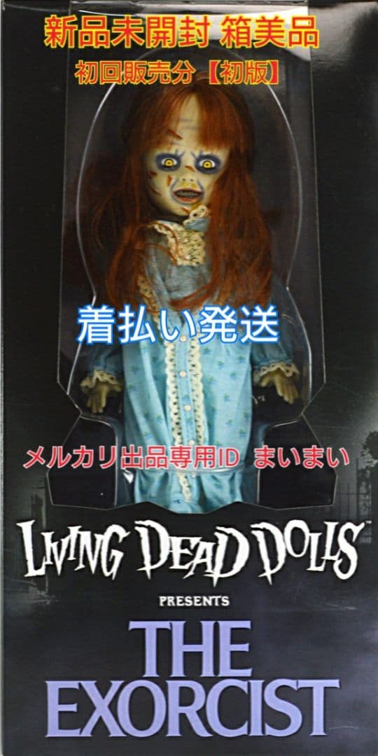【新品未開封】初版 リビングデッドドールズ エクソシスト リーガンマクニール