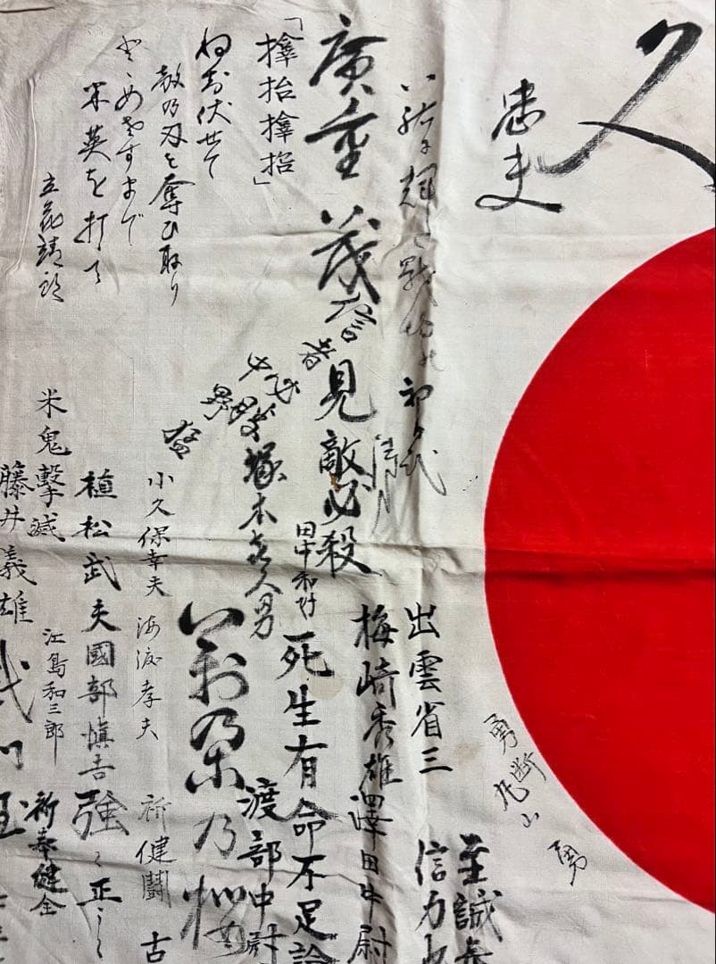 希少 日章旗寄せ書き塚本彌壽一郎 盡忠報國 ドイツ語 記名あり 戦時資料 当時物