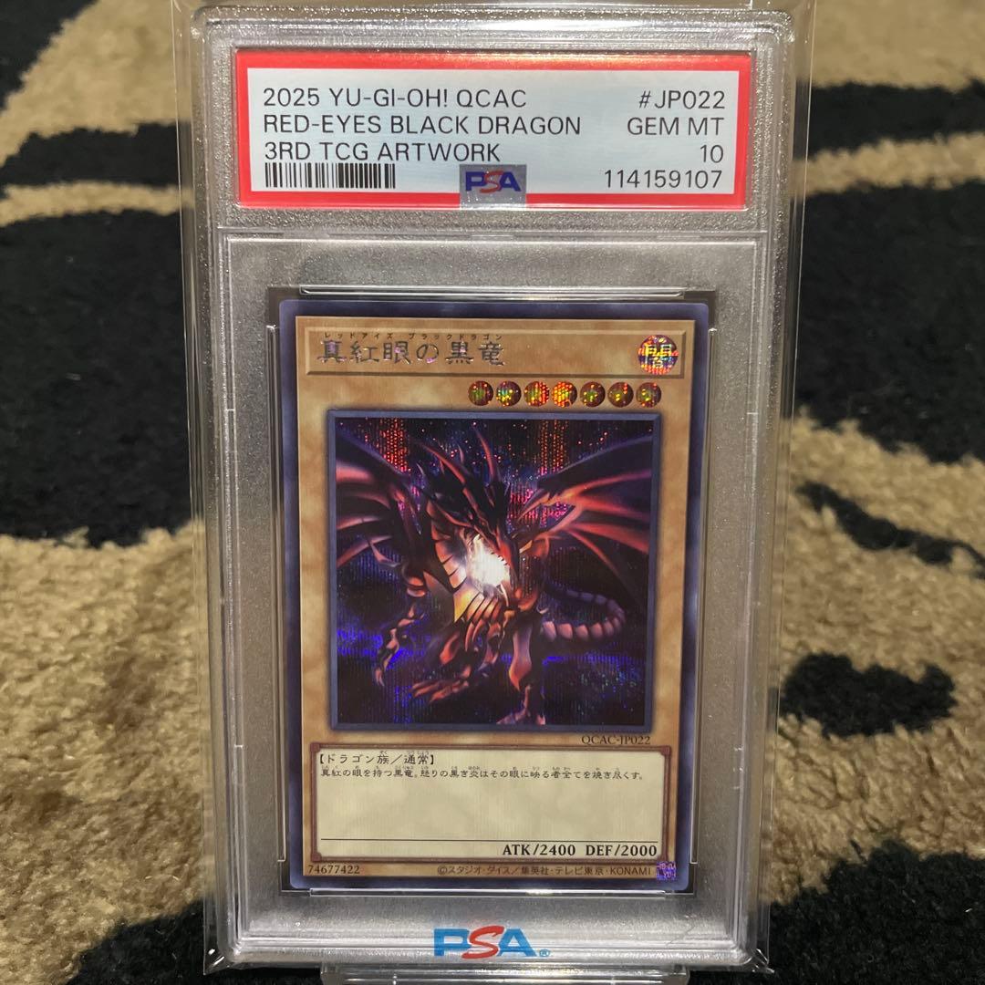 PSA10 レッドアイズ　真紅眼の黒竜　クオシク シークレット 3枚セット