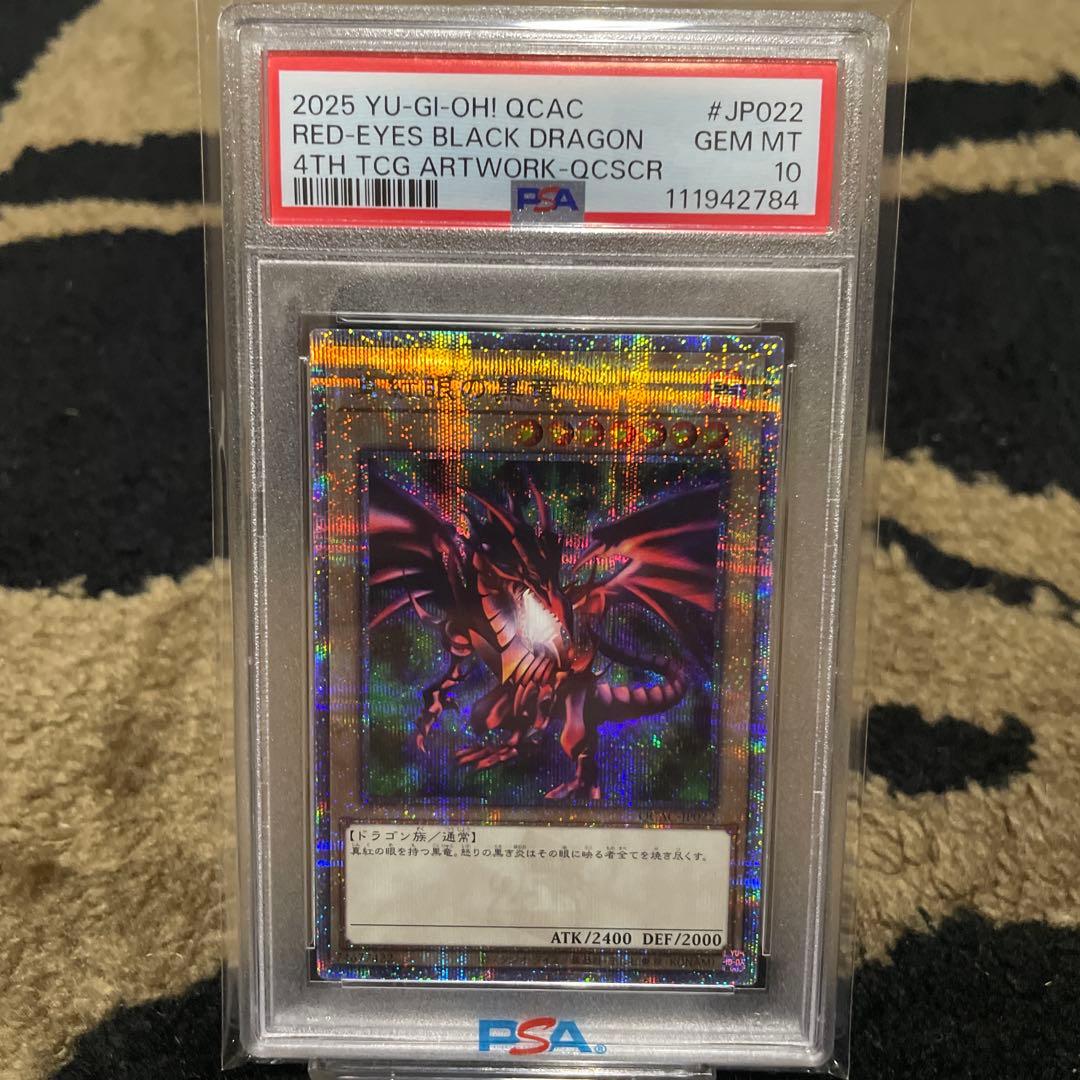 PSA10 レッドアイズ　真紅眼の黒竜　クオシク シークレット 3枚セット