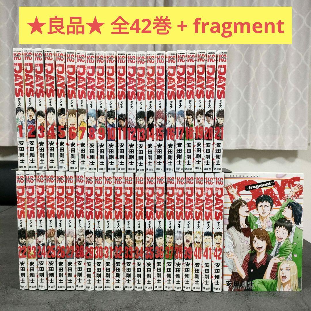 ★良品★ DAYS デイズ　全42巻 + fragment　全巻セット