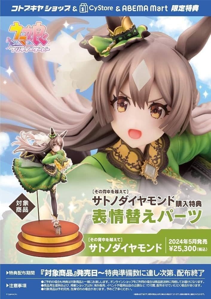 【新品未開封】ウマ娘　サトノダイヤモンド　フィギュア　コトブキヤ