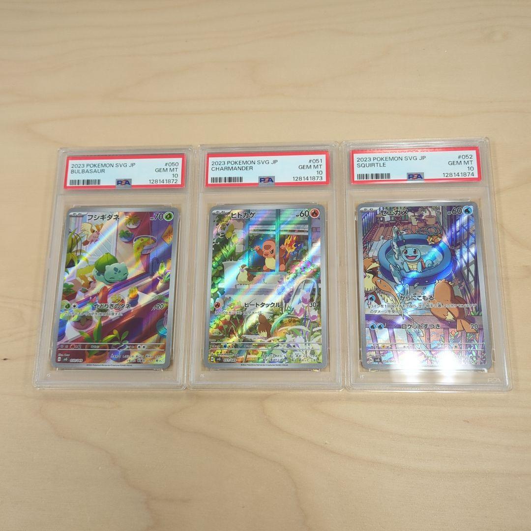 【PSA10 3連番】スペシャルデッキセット ヒトカゲ ゼニガメ フシギダネ