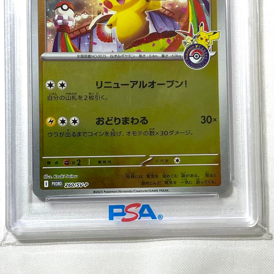 【PSA10】 トウホクのピカチュウ 260/SV-P PROMO プロモカード