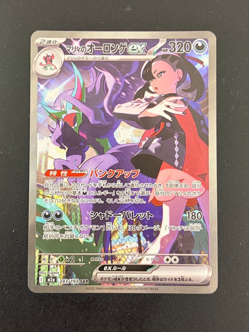 超美品！マリィのオーロンゲex SAR 243/193