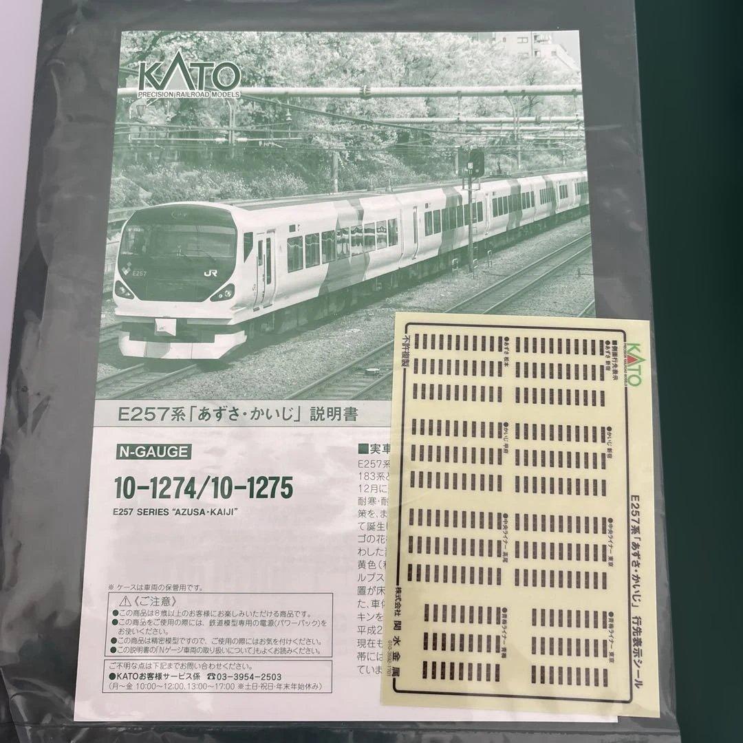 【編成違い】10-1274 E257系「あずさ・かいじ」7両基本セット②