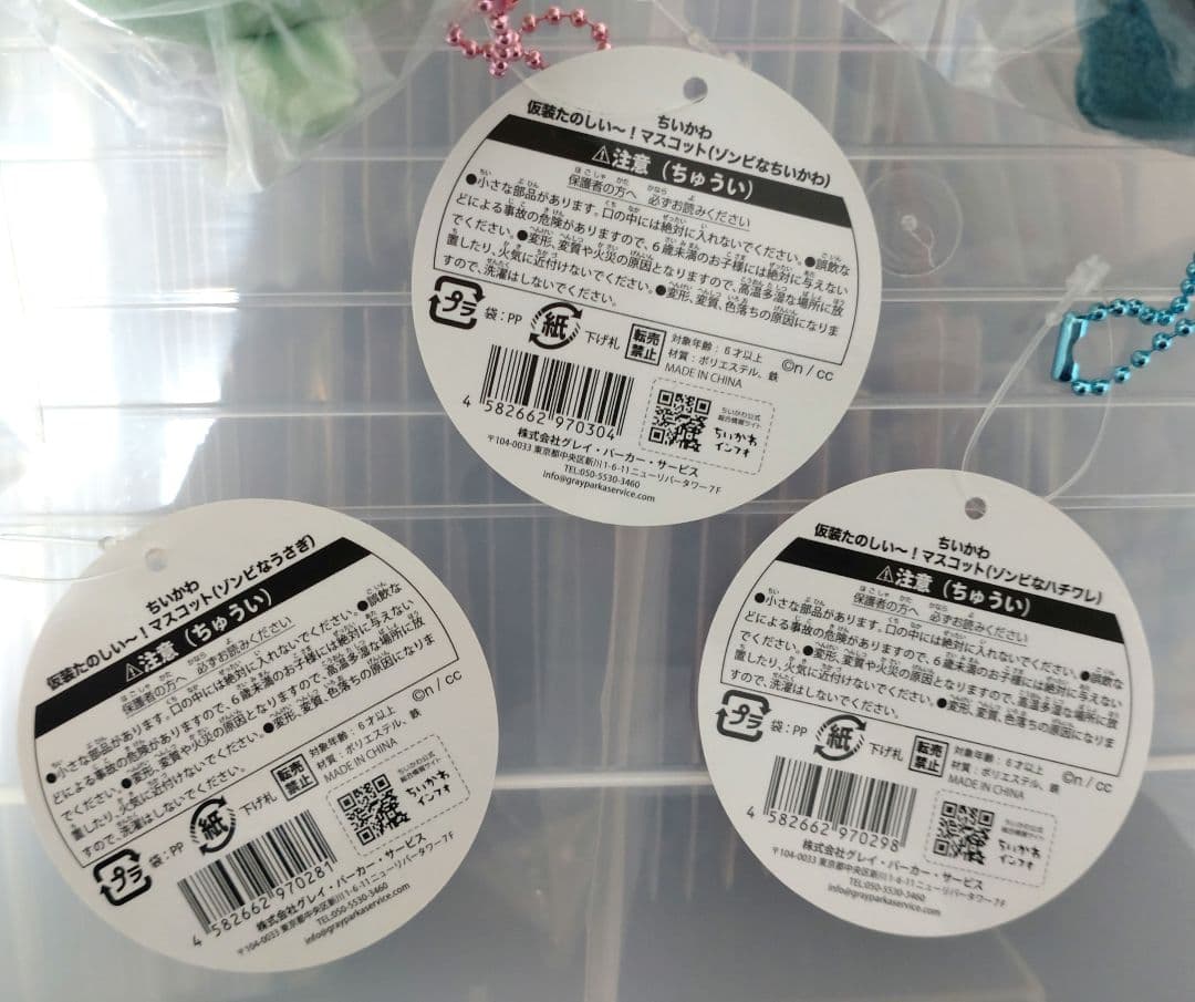 ちいかわ　仮装たのしいマスコット　まとめ売り