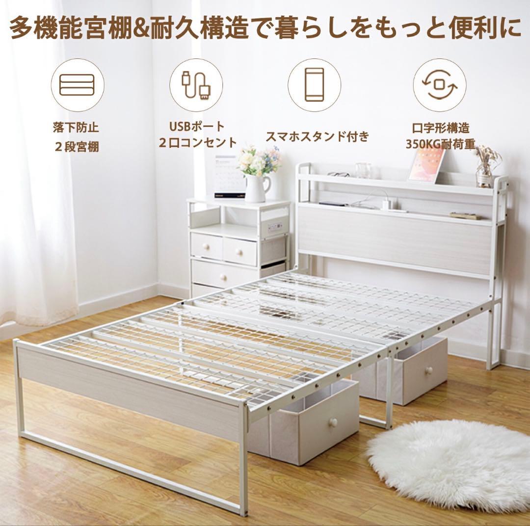 ホワイト シングルベッドフレーム USBポート付き