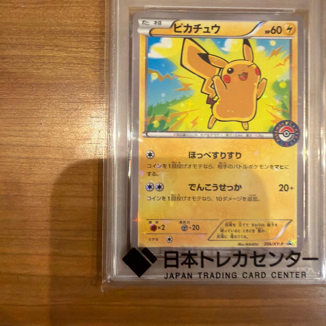 2016年 ピカチュウ XYプロモ #206 psa10
