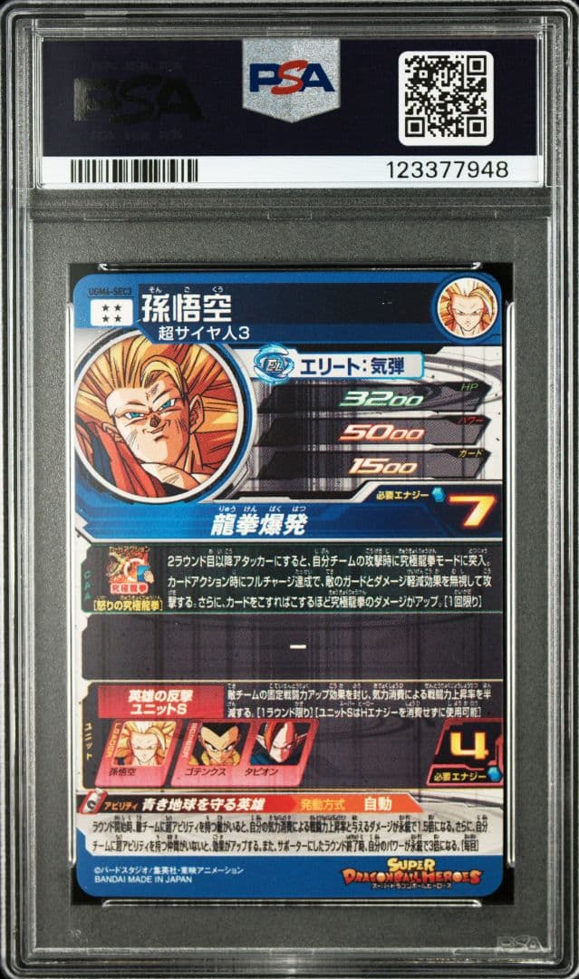 【SDBH】UGM6-SEC 孫悟空 PSA10