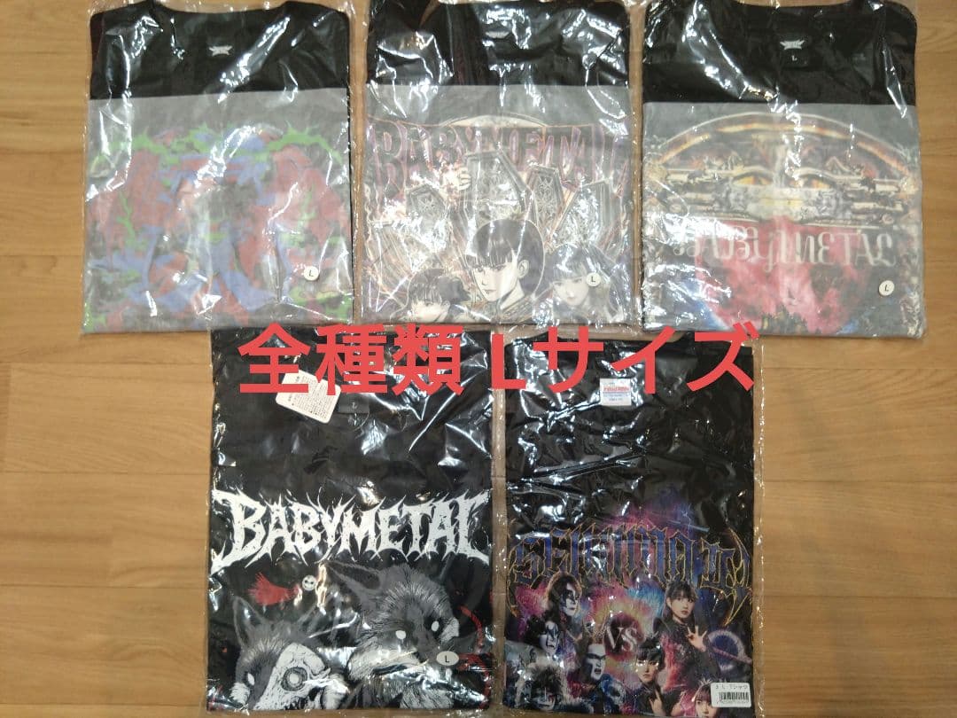 BABYL 「悪魔が来たりてベビメタる」Tシャツ ５種セット Lサイズ