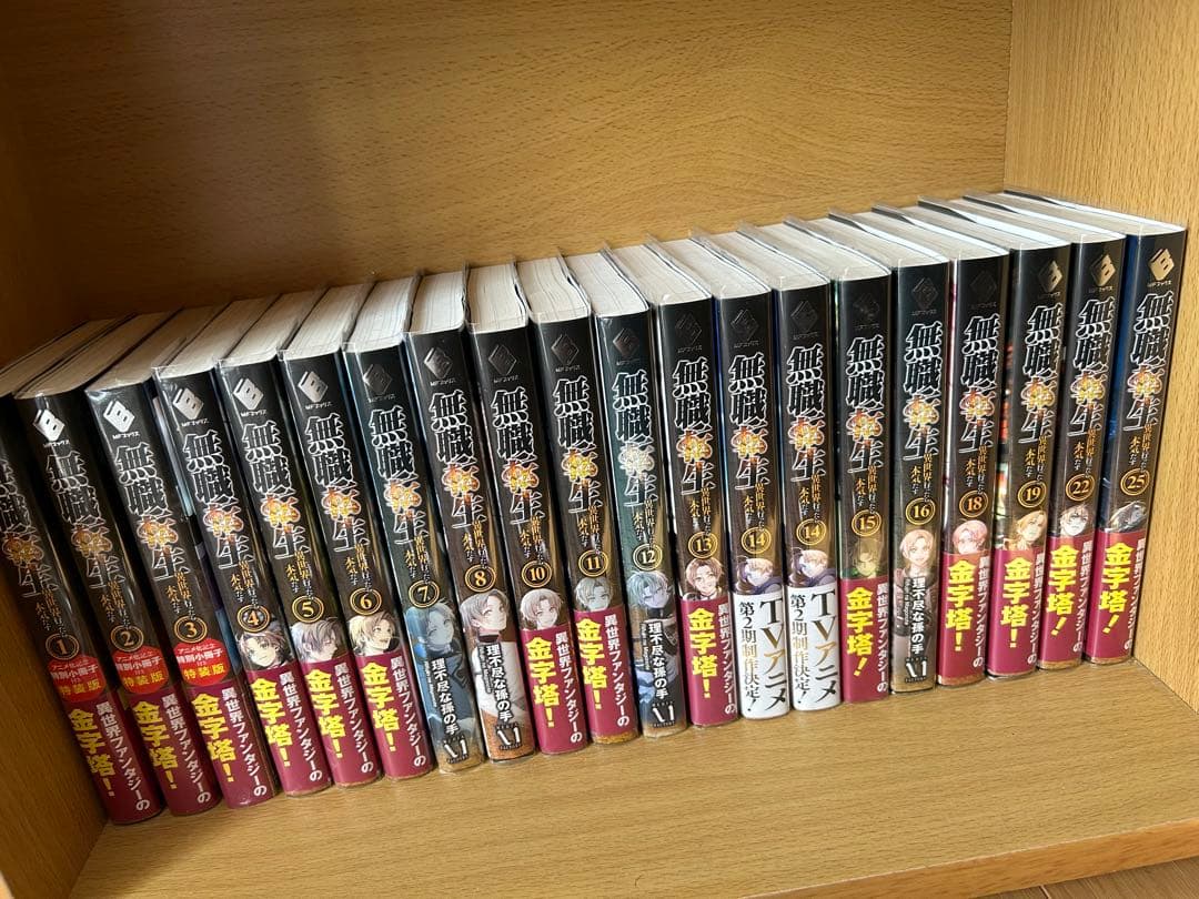 無職転生　小説　20巻セット