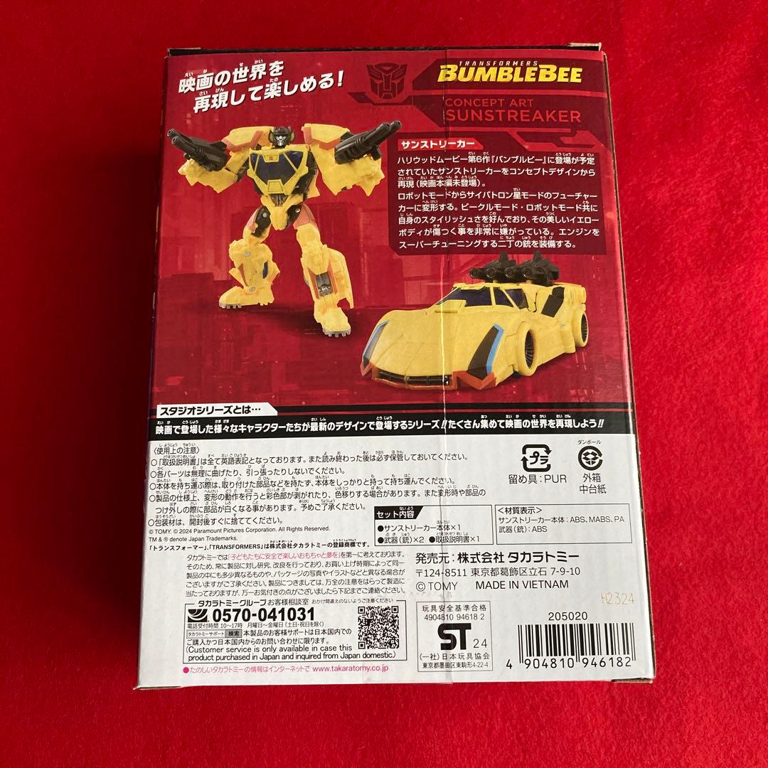 【2点セット】トランスフォーマー スタジオシリーズ サンストリーカー　アーシー