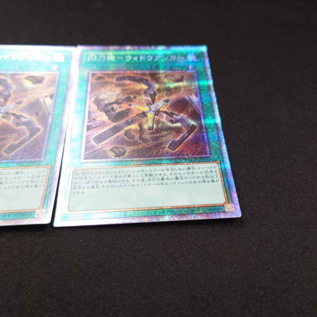 遊戯王 閃刀姫 ウィドウアンカー プリズマ 3枚 PAC1 プリシク