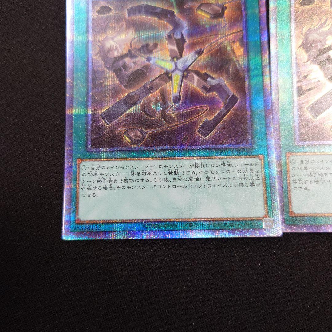 遊戯王 閃刀姫 ウィドウアンカー プリズマ 3枚 PAC1 プリシク