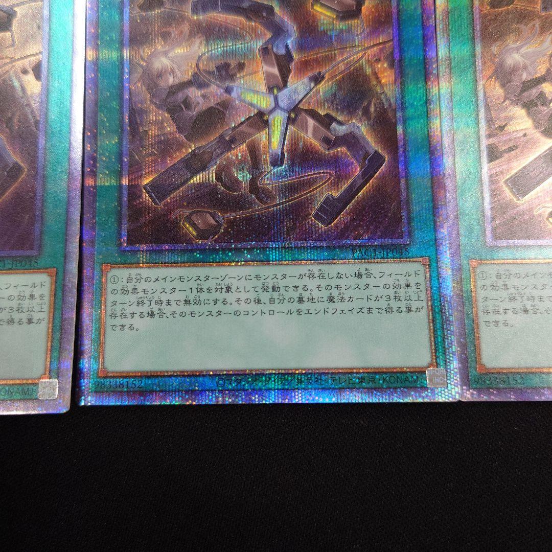 遊戯王 閃刀姫 ウィドウアンカー プリズマ 3枚 PAC1 プリシク