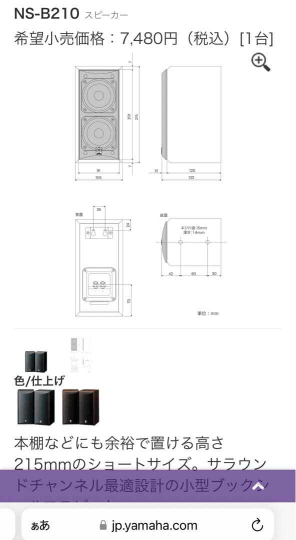 新品❗️YAMAHA NS-B210 ブラック ブックシェルフスピーカー × ２