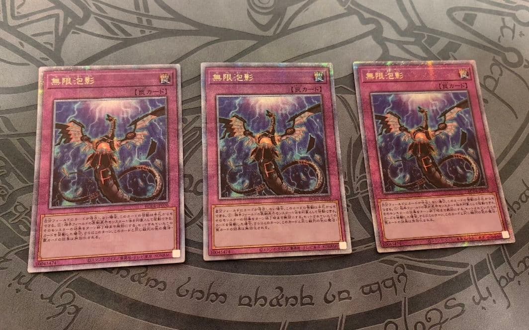 無限泡影25th 3枚セット 最安値