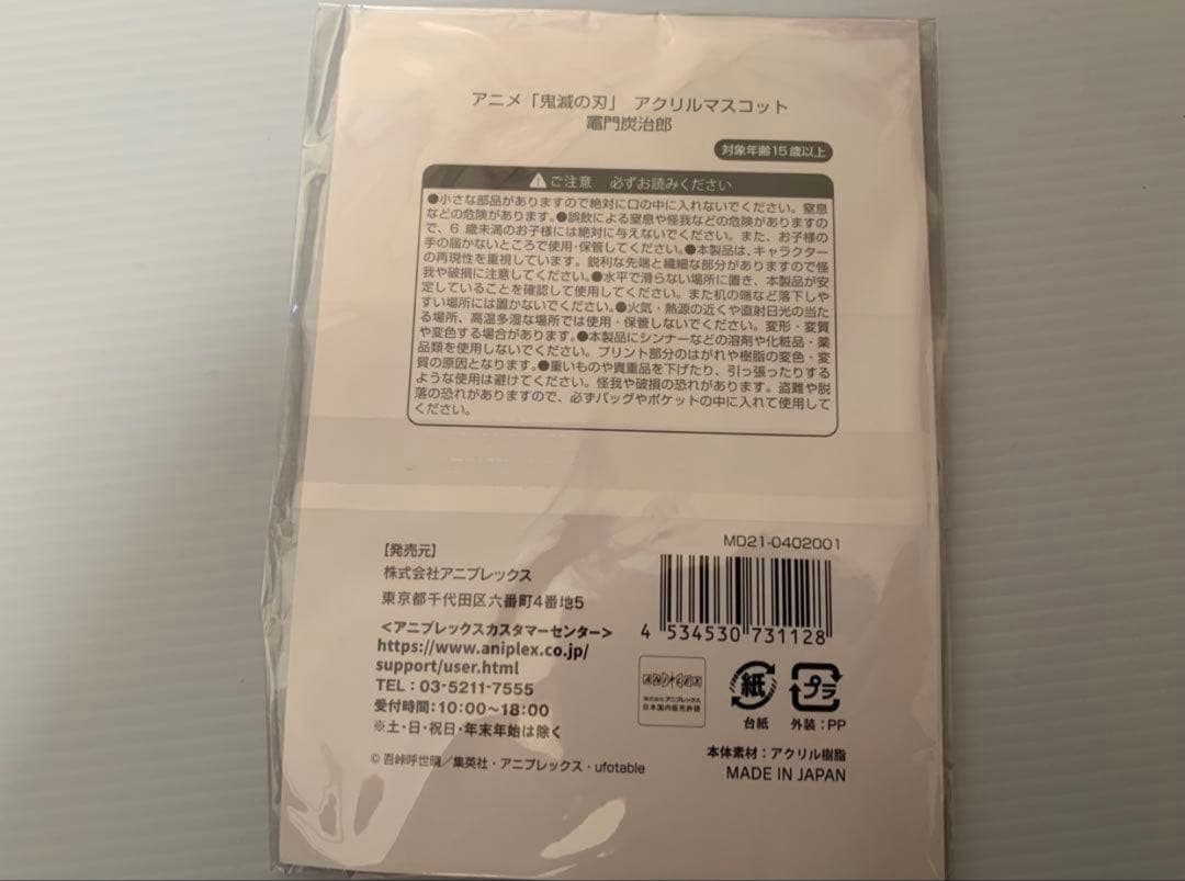 ⑧ 鬼滅の刃 × 2021 京まふ 竈門炭治郎 アクリルマスコット 未開封