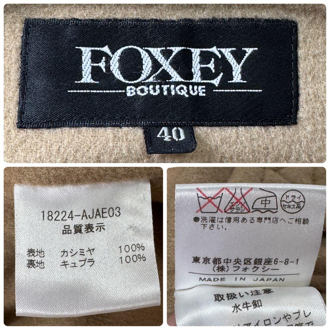 美品✨ フォクシー［40］ショートコート ジャケット カシミヤ100% ベージュ