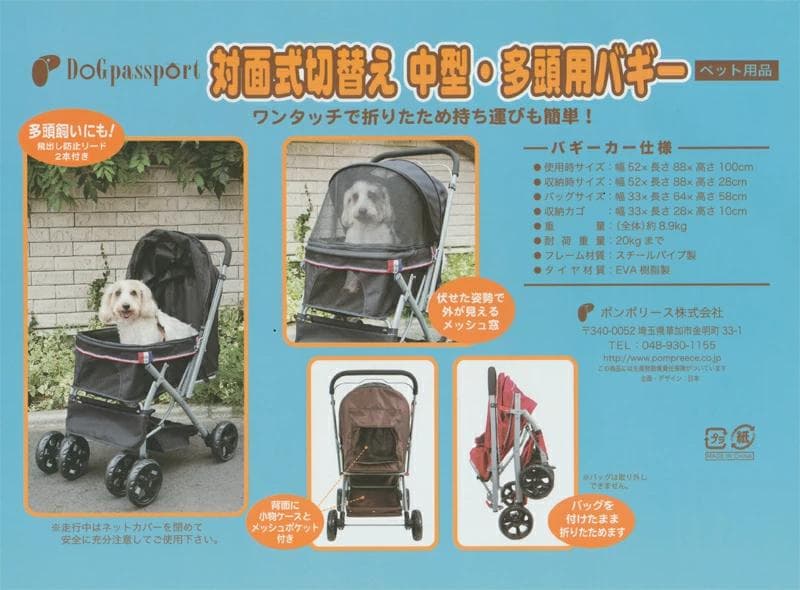 一回使用★ ポンポリース 折畳み 対面式切り替えカート 中型・多頭用バギーカー