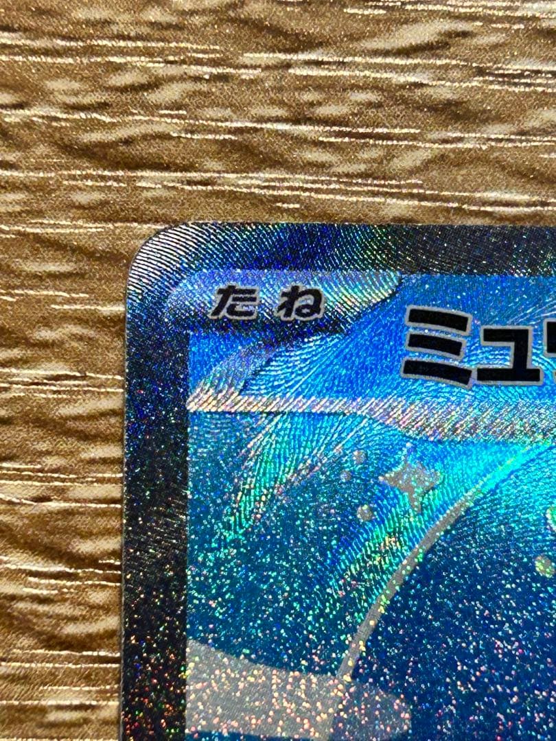 ミュウEX SAR sv4a + 多数カード