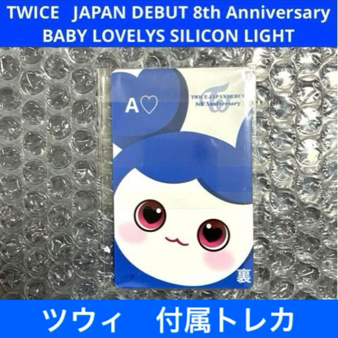 TWICE ツウィ ツブリー シリコンライト ライト 8th グッズ 日本