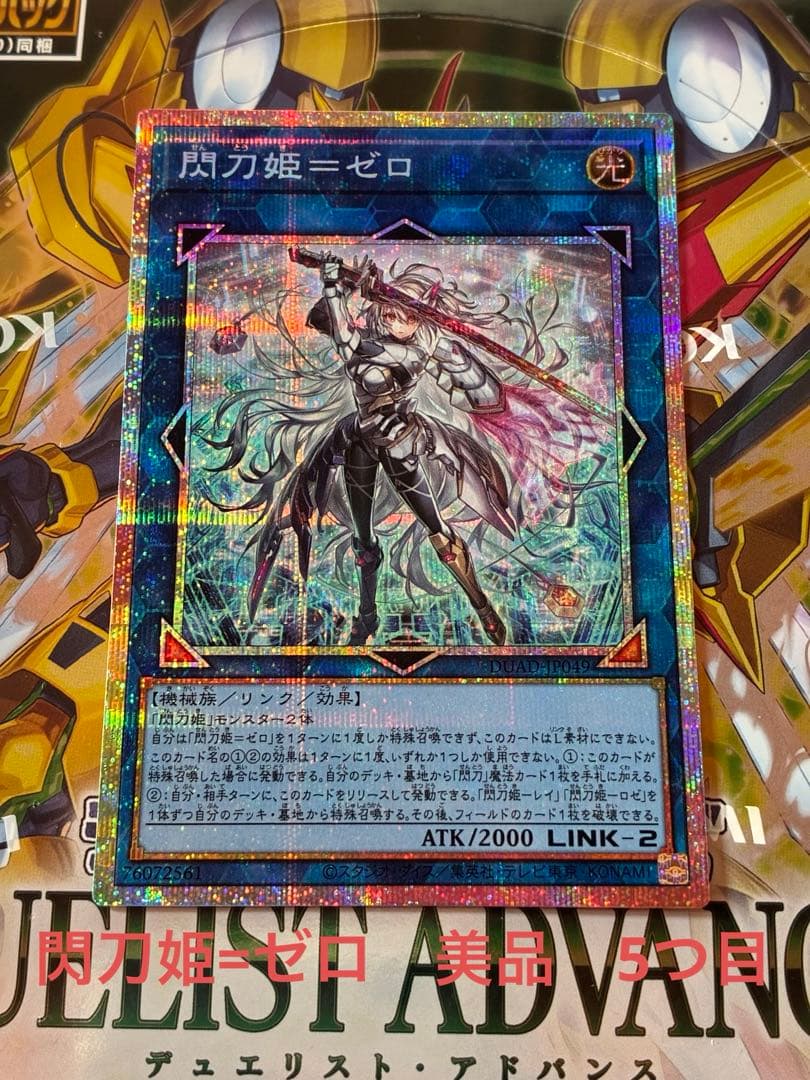 閃刀姫＝ゼロ　プリズマティックシークレットレア