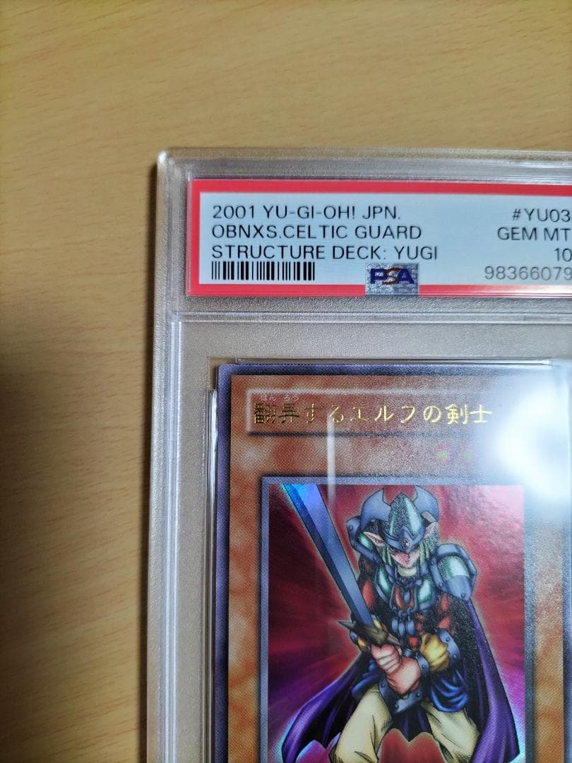 【PSA10】翻弄するエルフの剣士 YU-03 ウルトラレア【遊戯王OCG】