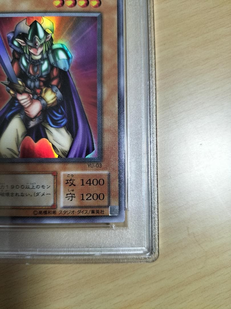 【PSA10】翻弄するエルフの剣士 YU-03 ウルトラレア【遊戯王OCG】