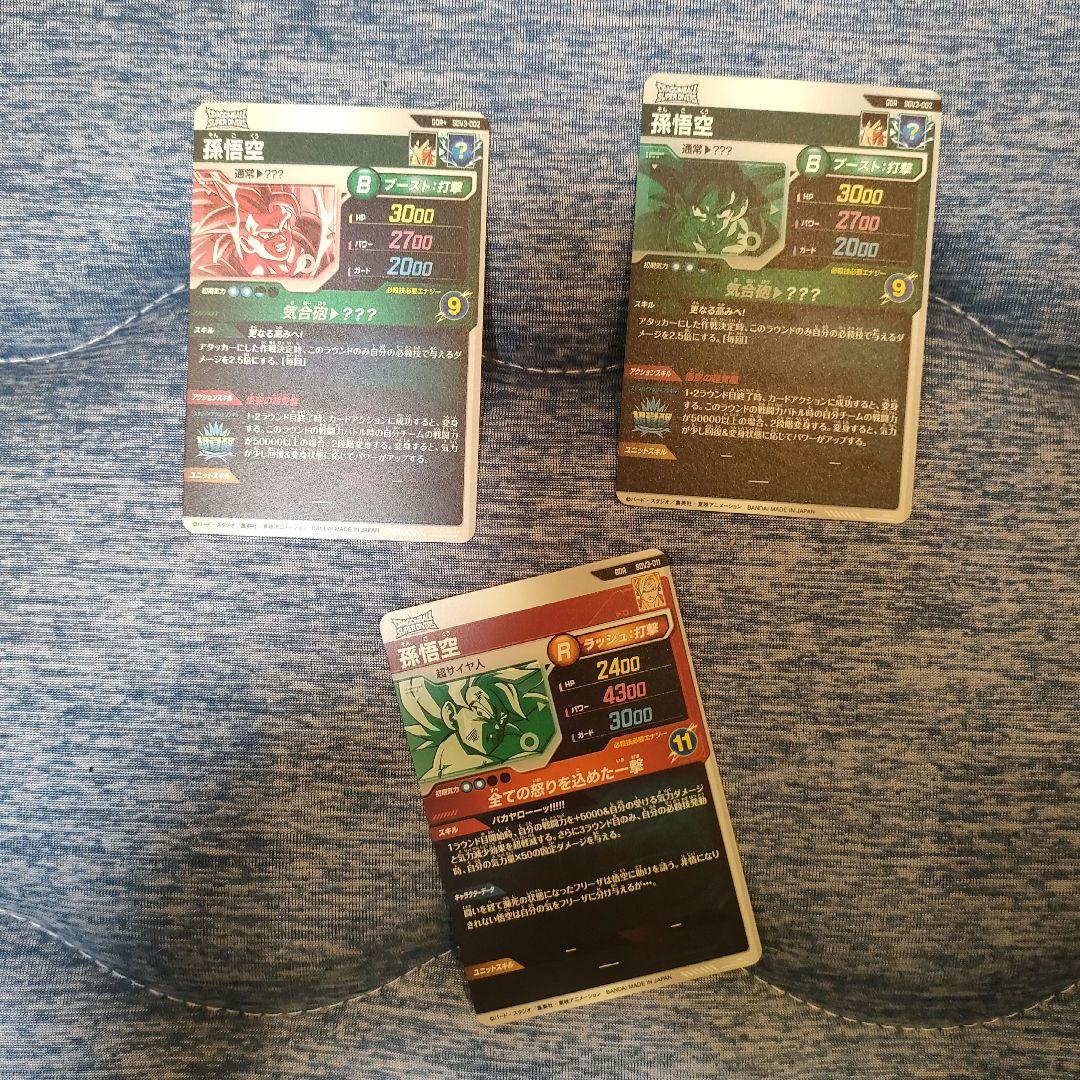 ドラゴンボールスーパーダイバーズ　3枚セット　孫悟空